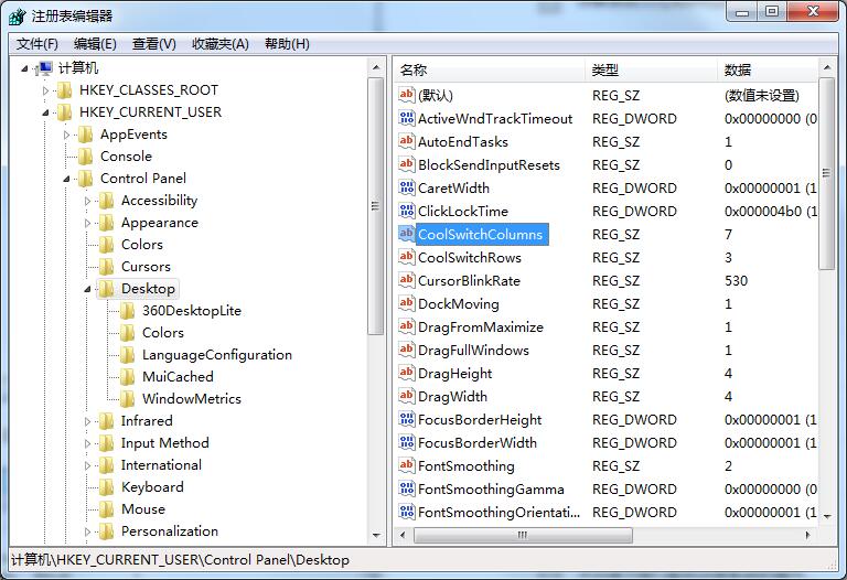Win7切换窗口数量怎么设置?Win7切换窗口数量切换方法