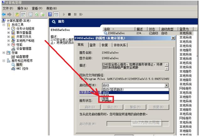 win7内存占用过高怎么办?win7内存占用过高处理方法