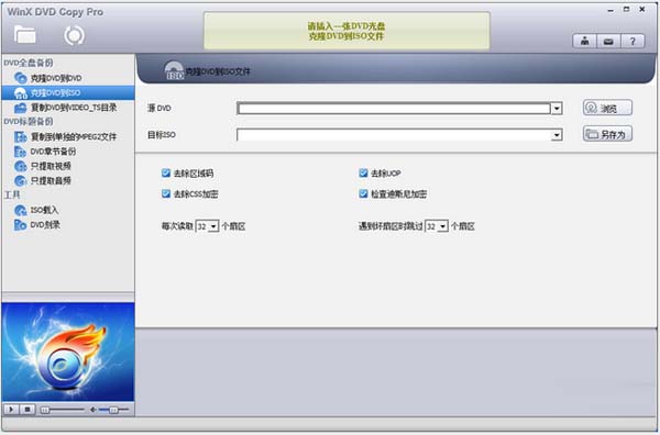 WinX DVD Copy Pro(DVD备份) v3.6.3 安装版