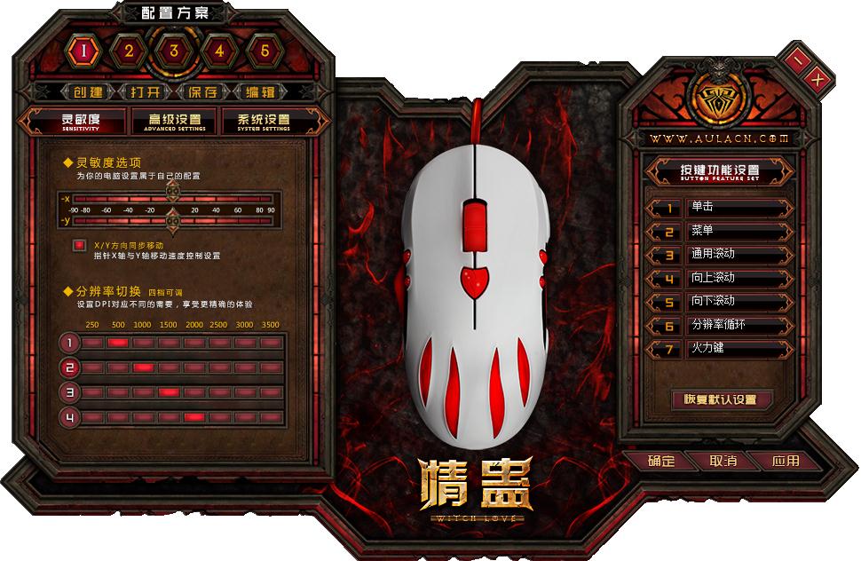 狼蛛情盅鼠标驱动 V1.1 官方安装版