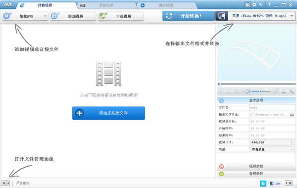 Any Video Converter(AVC) V5.5.8 中文绿色版