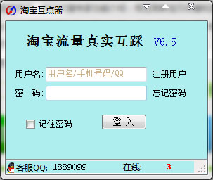 淘宝流量真实互踩 V6.5 绿色版
