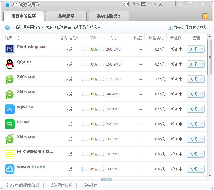 360任务管理器独立版 V3.1.0.1010 绿色版
