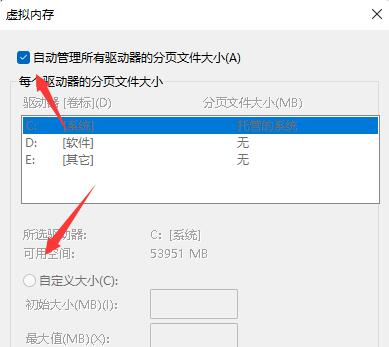 Win11虚拟内存如何设置?Win11设置虚拟内存的方法