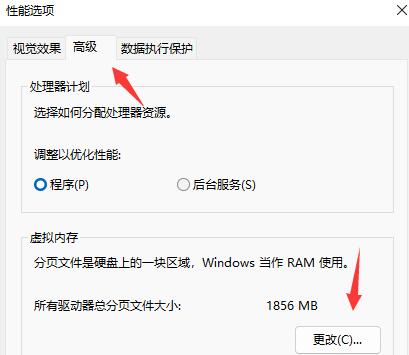 Win11虚拟内存如何设置?Win11设置虚拟内存的方法