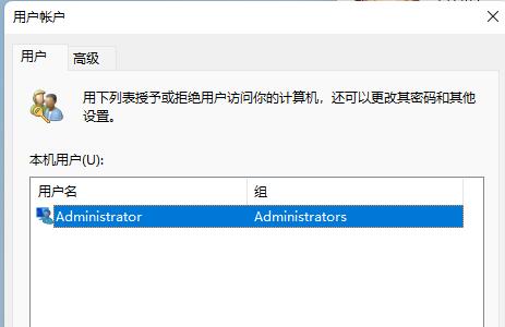 Win11开机自动登录账户怎么设置？Win11开机自动登录账户设置教程