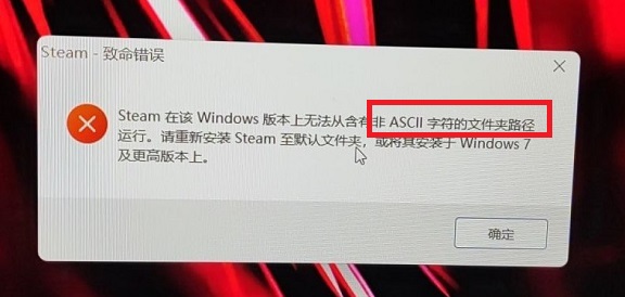 Win11steam致命错误怎么解决？