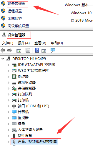 Win10声卡驱动卸载重装教程图解