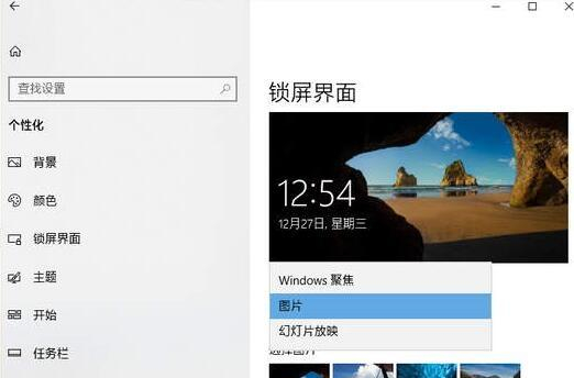 Win10开机屏幕图片不自动更换怎么办?五种解决方法!