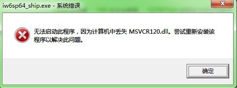 Win10找不到msvcr120.dll的解决方法