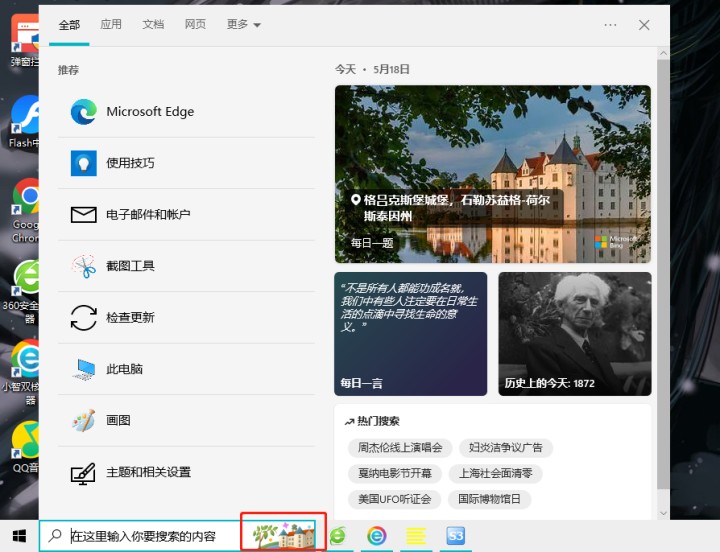 Win10搜索框图片怎么去掉-去除Win10搜索框图片的方法