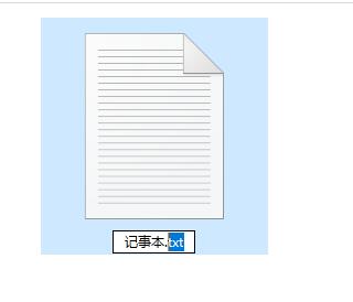 Win10如何更改记事本后缀名?Win10更改记事本后缀名方法