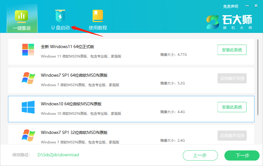 小白轻松学会Win10重装过程 石大师U盘重装Win10系统