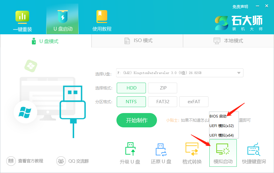 石大师最新版在线重装Win10?石大师U盘装Win10教程