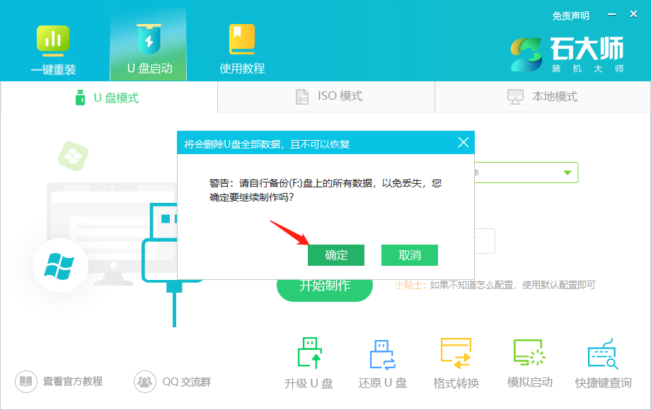 石大师最新版在线重装Win10?石大师U盘装Win10教程