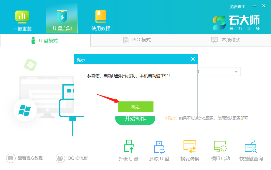 石大师最新版在线重装Win10?石大师U盘装Win10教程