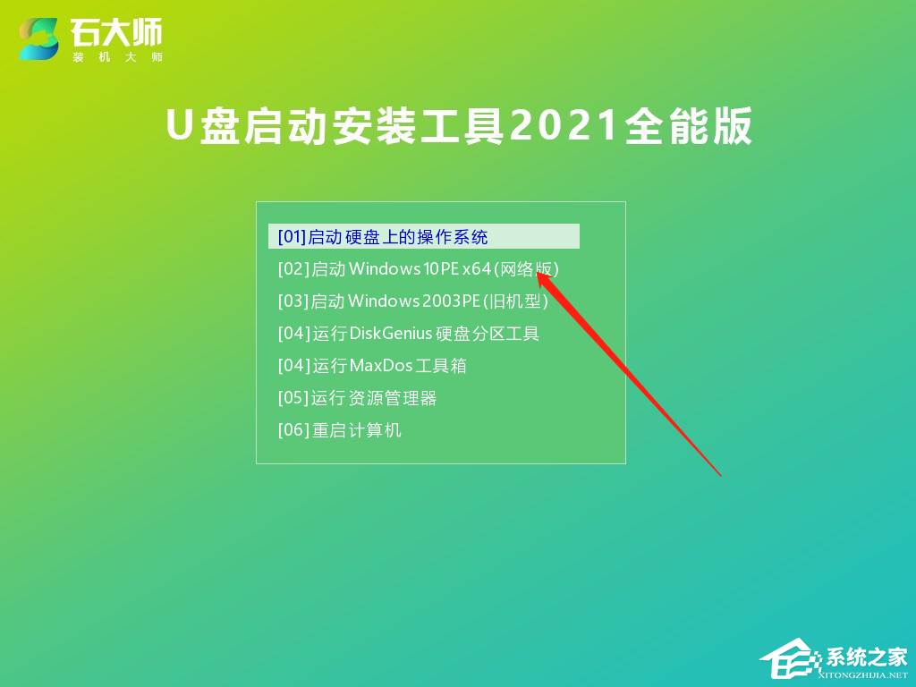 石大师最新版在线重装Win10?石大师U盘装Win10教程