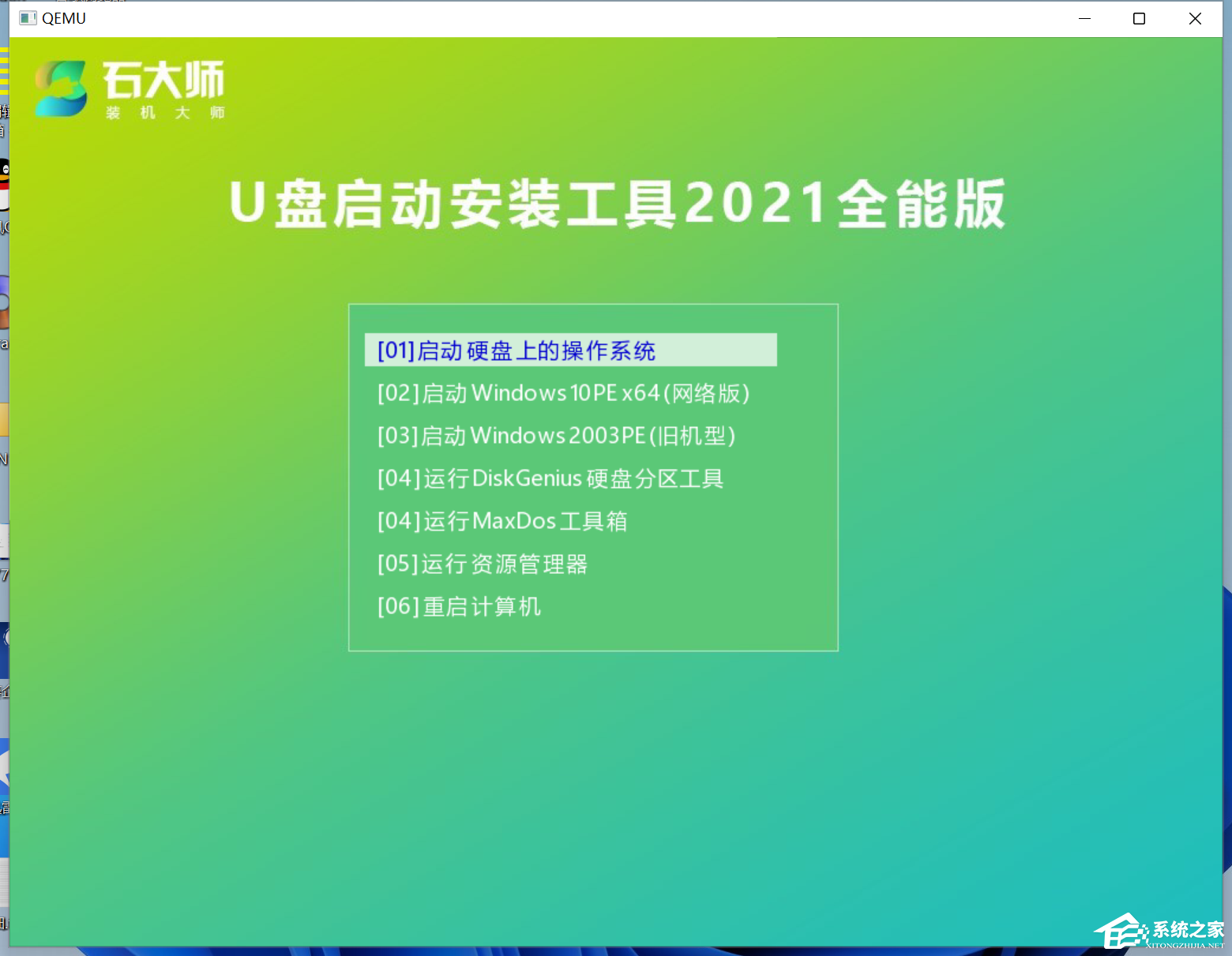 石大师最新版在线重装Win10?石大师U盘装Win10教程