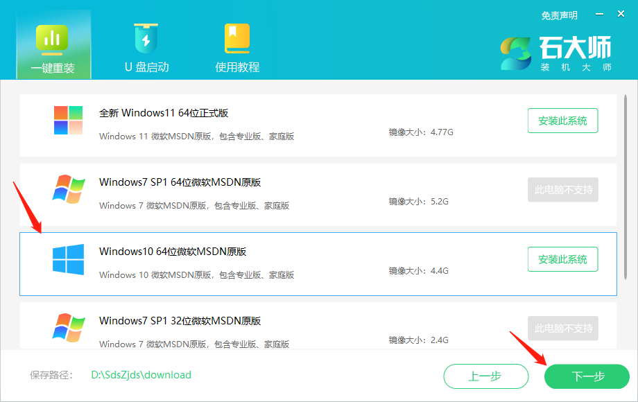 小白最新重装Win10教程 石大师重装Win10教程
