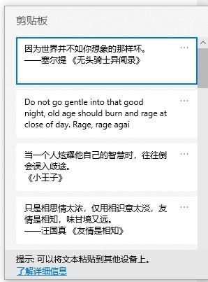 Win10系统怎么查看之前复制的内容?