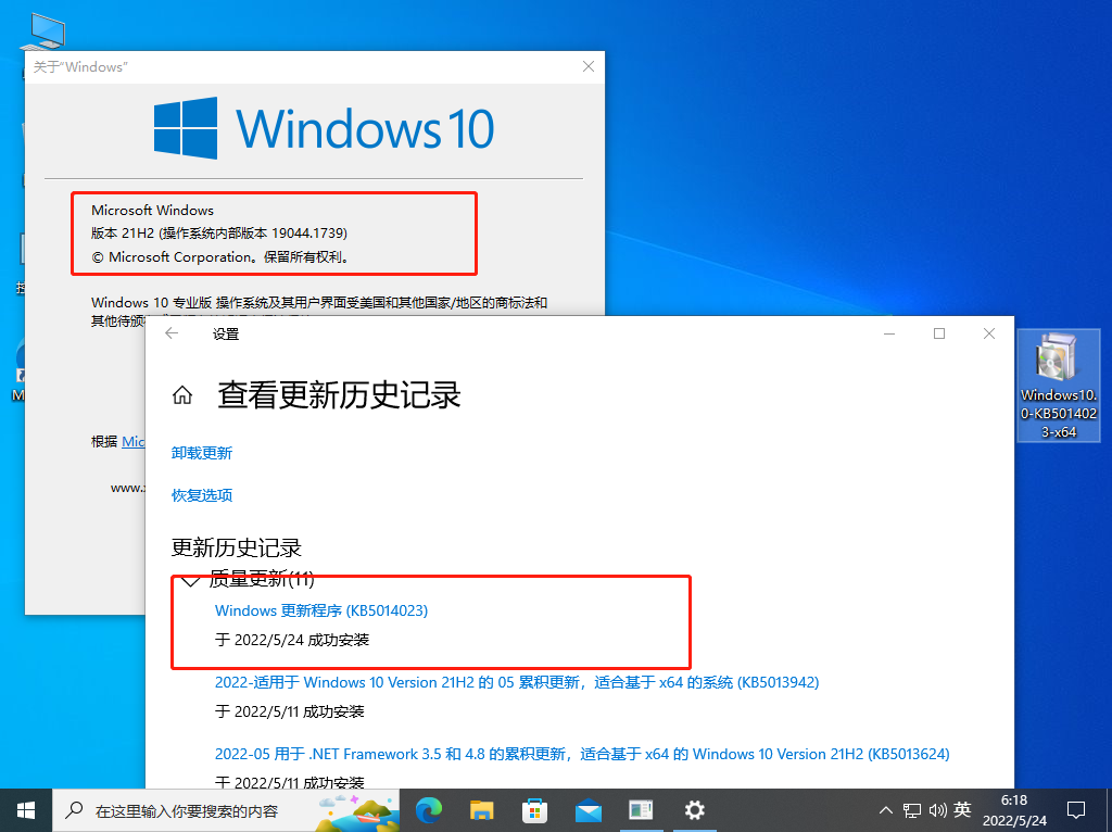 微软推送Win10 KB5014023(19044.1739)更新补丁！完整更新内容一览
