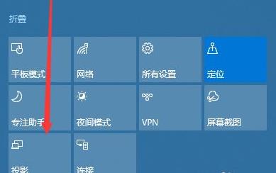 windows10系统投影仪设置教程