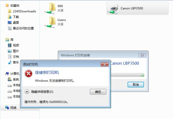 Win10共享打印机提示0x0000011b错误代码的解决方法！
