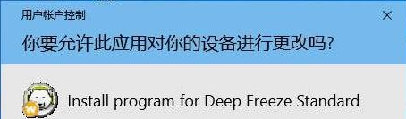 Win10怎么安装使用冰点还原精灵