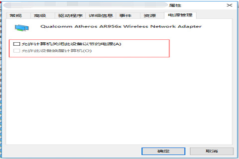 Win10电脑WIFI老是自动断开怎么处理?