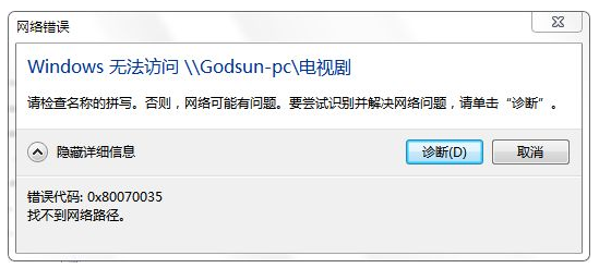 0x80070035找不到网络路径win10？win10出现0x80070035找不到路径怎么办？