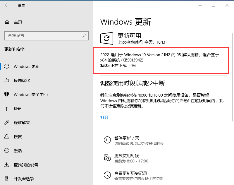微软Win10 20H2/21H1/21H2 5月累积更新KB5013942离线补丁下载合集！