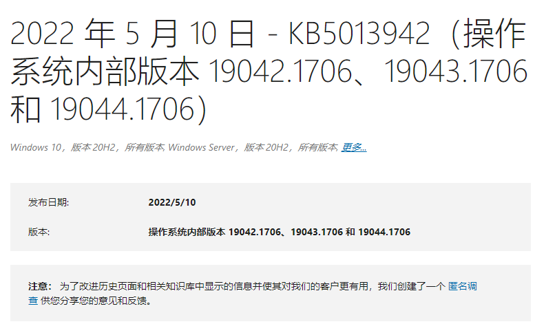 Windows10 KB5013942(19044.1706)4月累积更新补丁发布！
