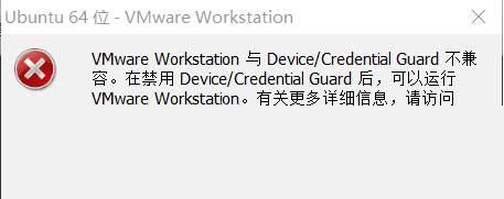 Win10系统下提示VMware与Device/Credential Guard不兼容怎么解决？