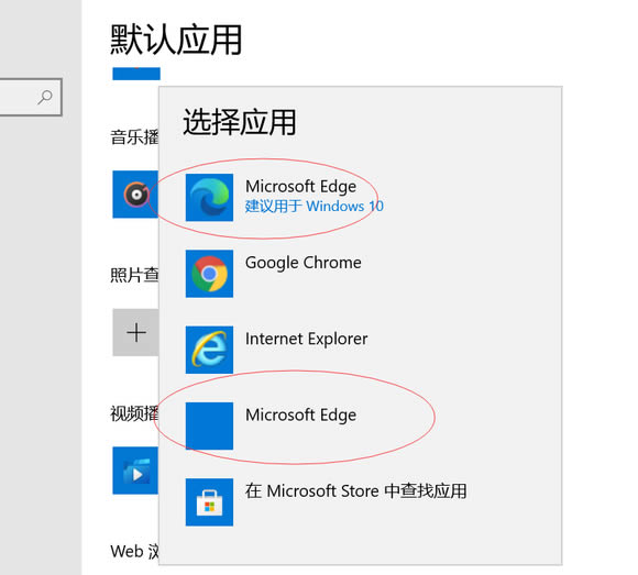 Win10默认设置里有两个edge浏览器的解决方法