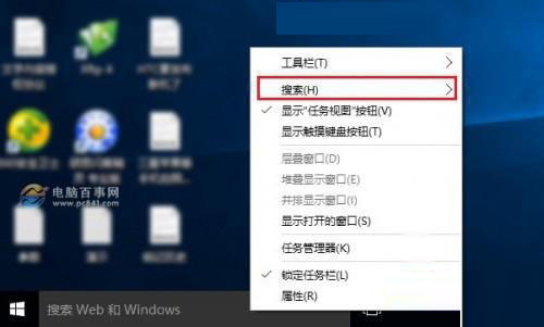 Win10怎么关掉在这里输入你要搜索的内容？