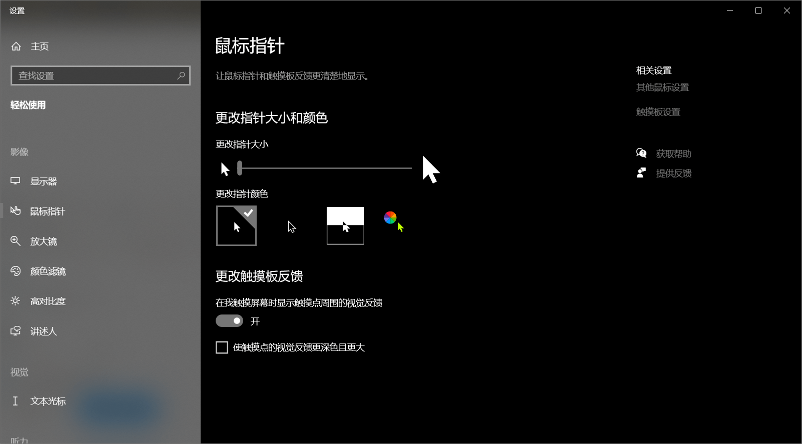 Win10更改鼠标指针大小后闪退的解决方法