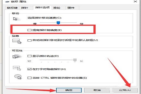 Win10电脑怎么关闭鼠标加速度?Win10关闭鼠标加速度教程