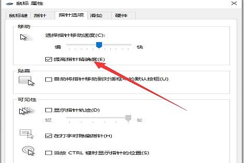 Win10电脑怎么关闭鼠标加速度?Win10关闭鼠标加速度教程