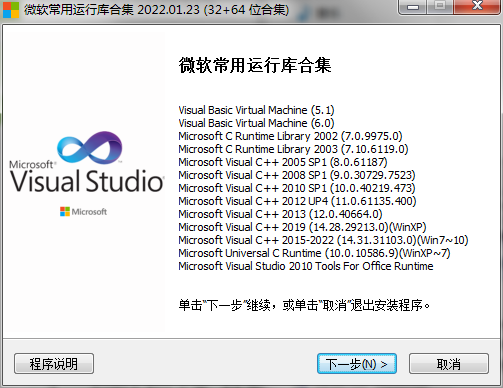 vcruntime140.dll已加载但找不到入口点的解决方法