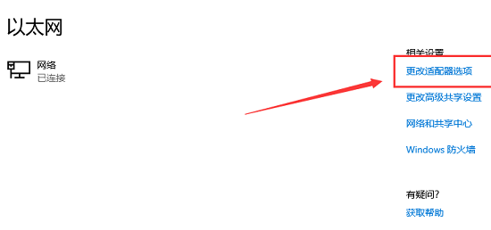 Win10以太网无网络访问权限怎么解决?