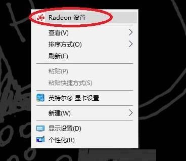 Win10怎么把AMD显卡设置为主显卡？