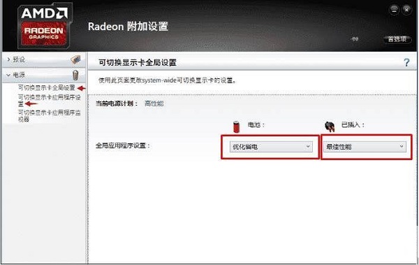 Win10怎么把AMD显卡设置为主显卡?