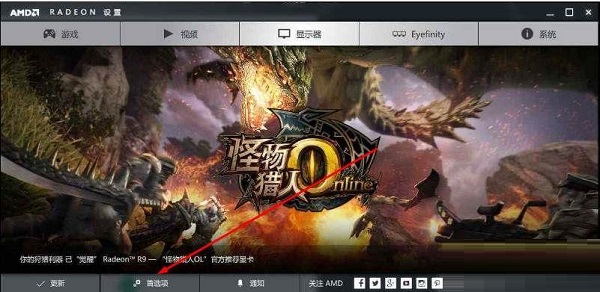 Win10怎么把AMD显卡设置为主显卡?