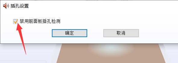 Win10显示扬声器未插入怎么办?Win10显示扬声器未插入的解决方法