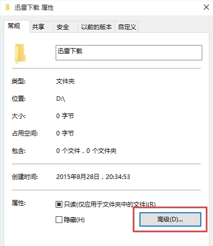 Win10文件夹加密码怎么设置？Win10文件夹加密方法