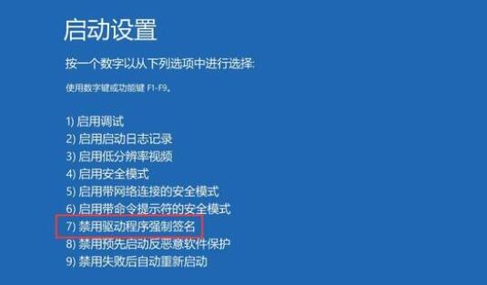 Win10禁用驱动程序强制签名有什么用？