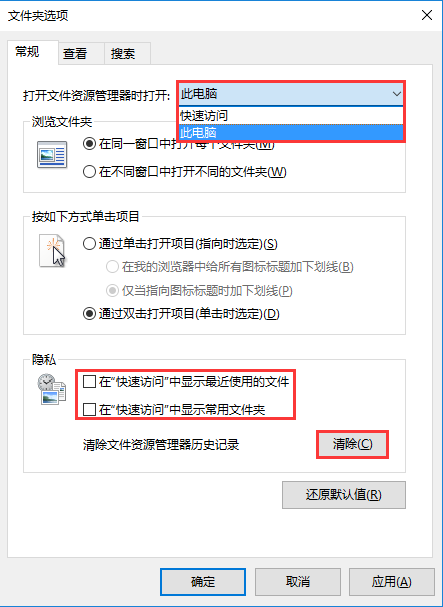 Windows10快速访问怎么关闭?Windows10快速访问关闭方法