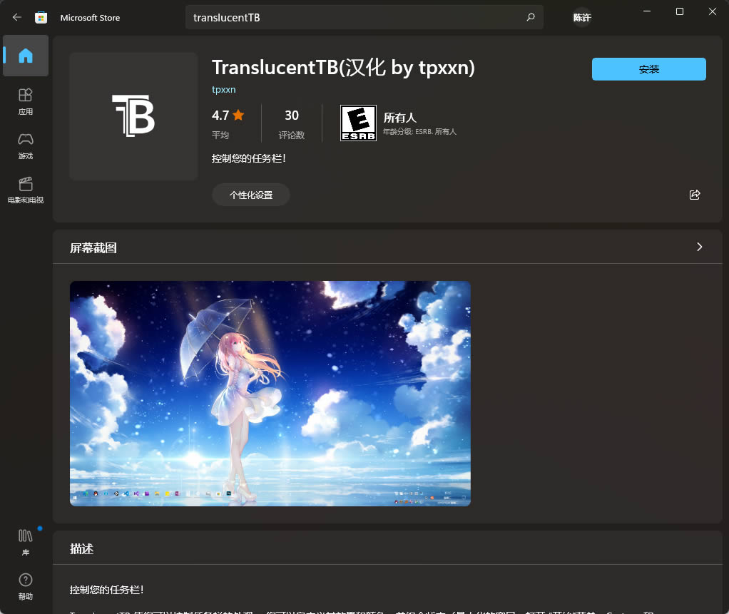 怎么设置Win10任务栏全透明？Win10任务栏全透明方法介绍
