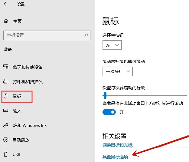 Win10怎么打开鼠标轨迹?Win10打开鼠标轨迹的方法