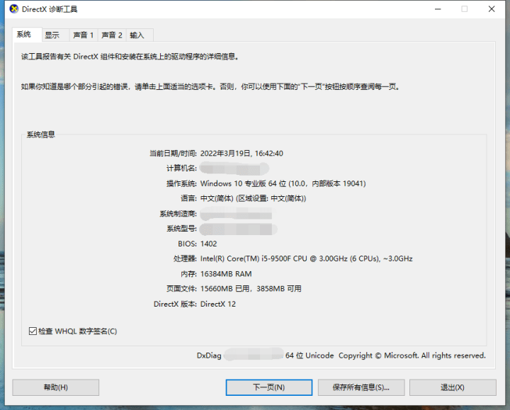 Win10系统怎么看电脑硬件品牌和型号？看电脑硬件品牌和型号的方法